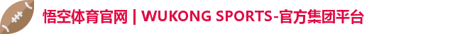 悟空体育